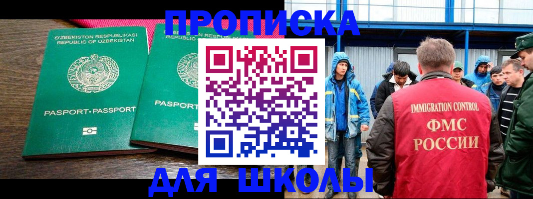 прописка ребенка в Невинномысске