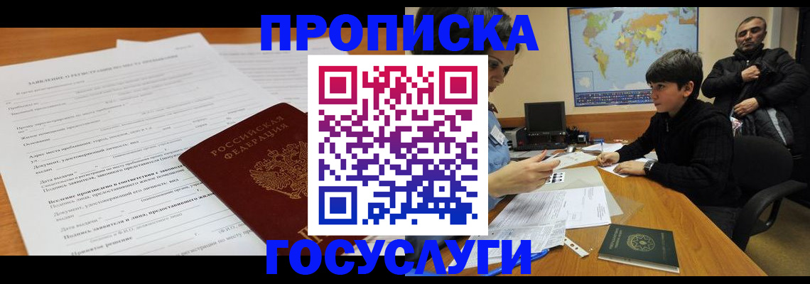 временная регистрация законно в Невинномысске