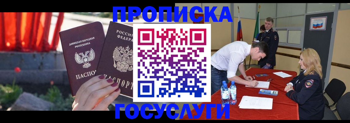 прописка штамп в Невинномысске