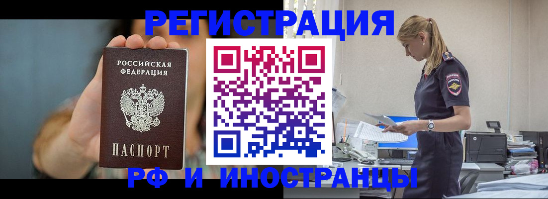 временная регистрация для всех в Невинномысске